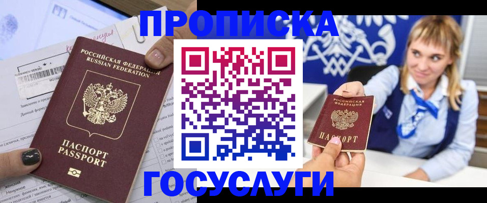 прописка ребенка в Шахтах